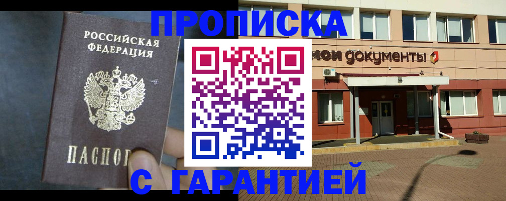 пропишу в квартире в Горячем Ключе