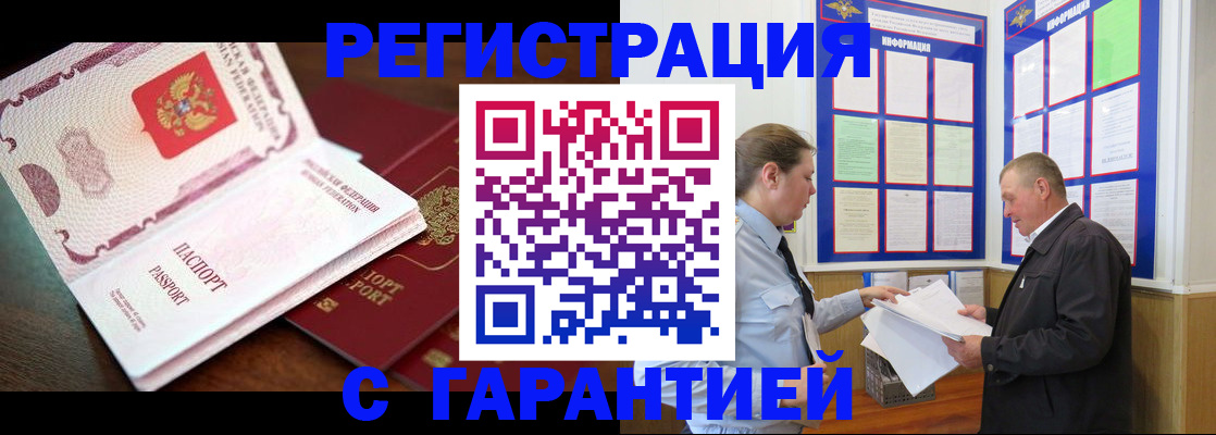 временная регистрация в квартире в Горячем Ключе